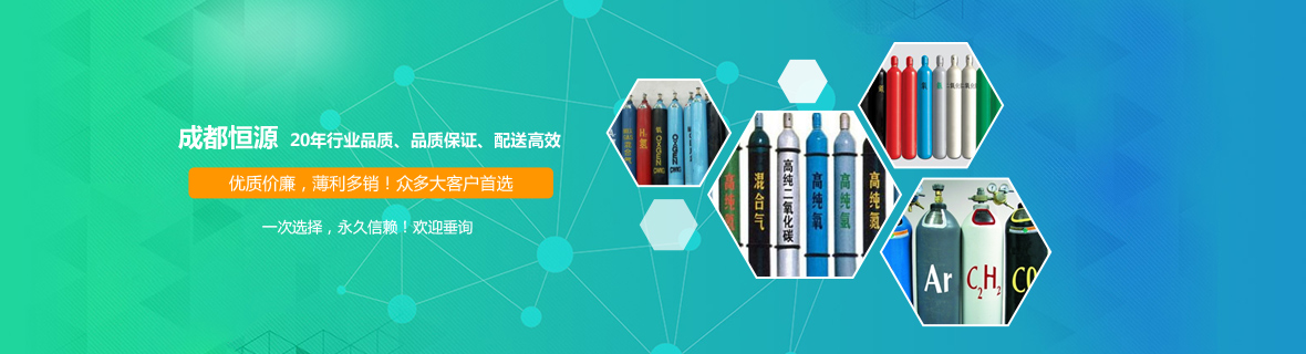 成都工業氣體